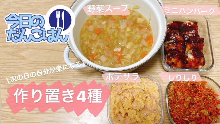 【4種の作り置き】25歳一人暮らしは明日明後日の自分のために作り置きをする