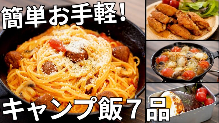 【毎月恒例レシピ動画まとめ】5月のキャンプ飯動画ダイジェスト集【簡単レシピ】