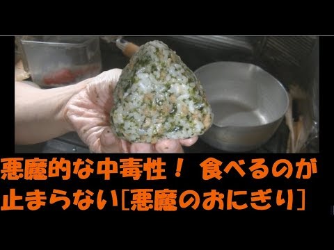 美味しすぎる悪魔のおにぎり！Twitterで爆裂に話題の簡単レシピ公開！