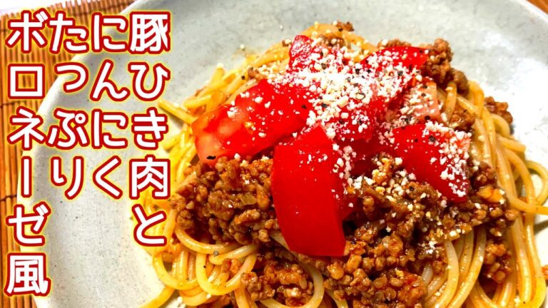 豚ひき肉とにんにくたっぷりボロネーゼ風パスタの作り方、レシピ  N.D.Kitchen