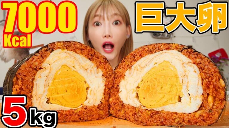 【巨大料理】鶏卵25個分の木下特製巨大人工なんちゃってゆで卵韓国風海苔巻きを食べる！[エッグロール]5kg[7000kcal]【木下ゆうか】