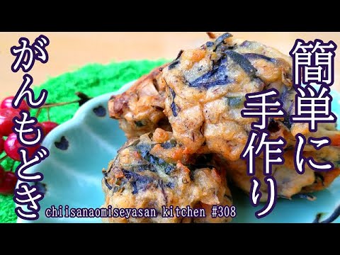 簡単がんもどき  ひじきやきんぴらを作った後使い回す！