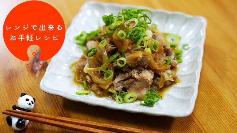 【レンジで完結】晩酌やもう１品に！豚肉と玉ねぎのさっぱり和え
