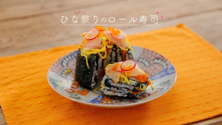 ひな祭りのロール寿司【きちんとキッチンbydaiei】