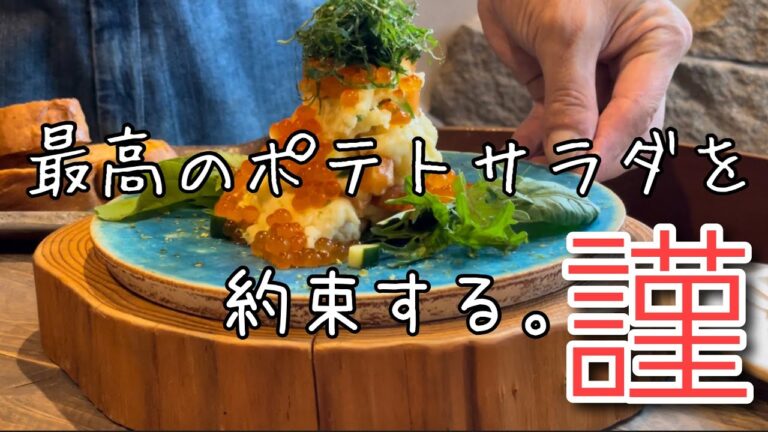【最高のポテトサラダを約束する。謹】イクラとサーモンのポテトサラダ『バカ旨。あじ話し』