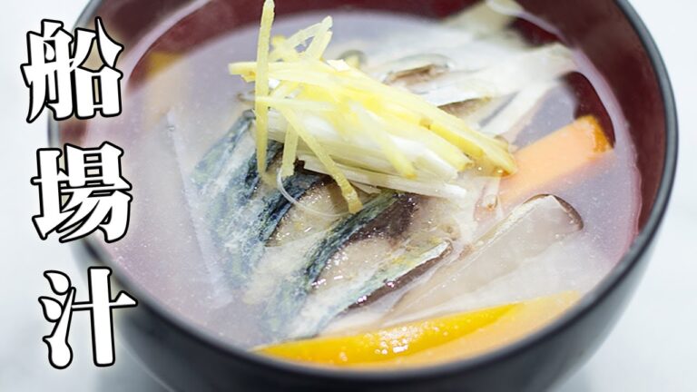 鯖の中骨で作る船場汁