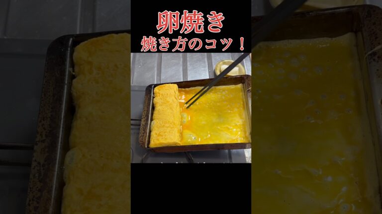 卵焼きの丁寧な焼き方！ #shorts #卵焼き #お弁当 #和食 #丁寧な暮らし