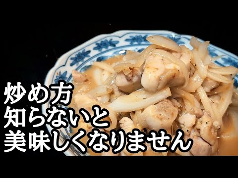 【衝撃の旨さ】鶏もも肉と新玉ねぎのガリマヨ醤油炒めでご飯が止まらない！