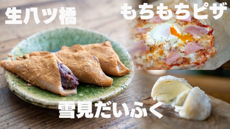 【レンジで1～2分】モチモチな低糖質餅の作り方とアレンジレシピ3種 【低糖質八ツ橋/低糖質雪見だいふく/低糖質もちもちピザ】