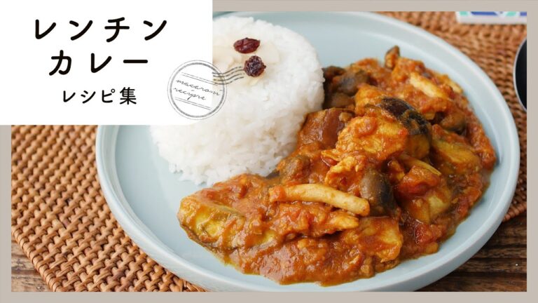 火を使わず簡単！レンチンカレーレシピ集