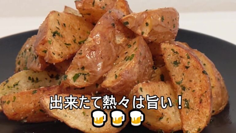 【その３３２】フライドポテト/ジャガイモ/素揚げ/ステンレスフライパン/冷凍食品/