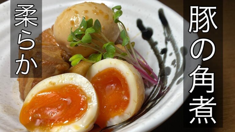 柔らか【豚の角煮】半熟卵の黄身が相まって食欲倍増