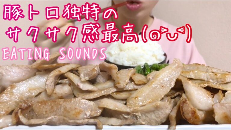 《Eating sounds》豚トロとシシトウ焼いたん!Grilled fatty pork,Shishito green pepper!