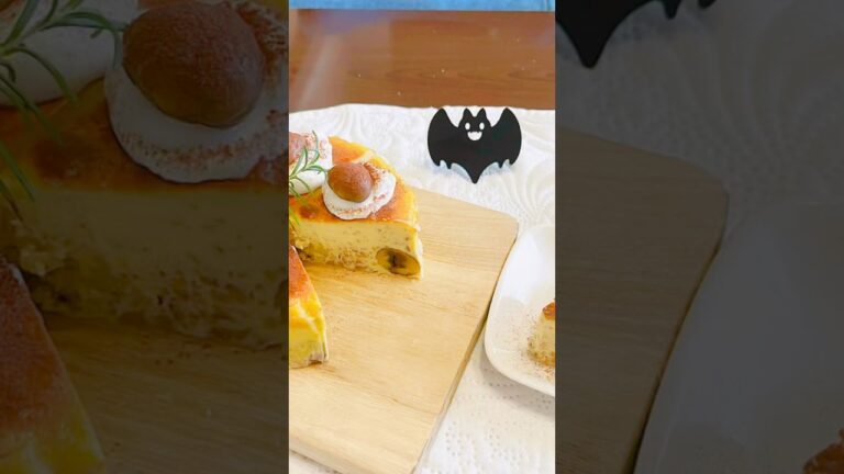 #栗のバスクチーズケーキ#バスクチーズケーキ#チーズケーキ#栗のスイーツ#混ぜて焼くだけ #市販の甘栗でお手軽レシピ#かんたん美味しい #おもてなしにもどうぞ #プレゼントにおすすめ
