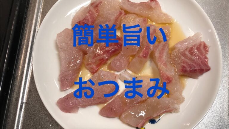 5スター料理長が鯛のお造り塩ごま油作ってみた