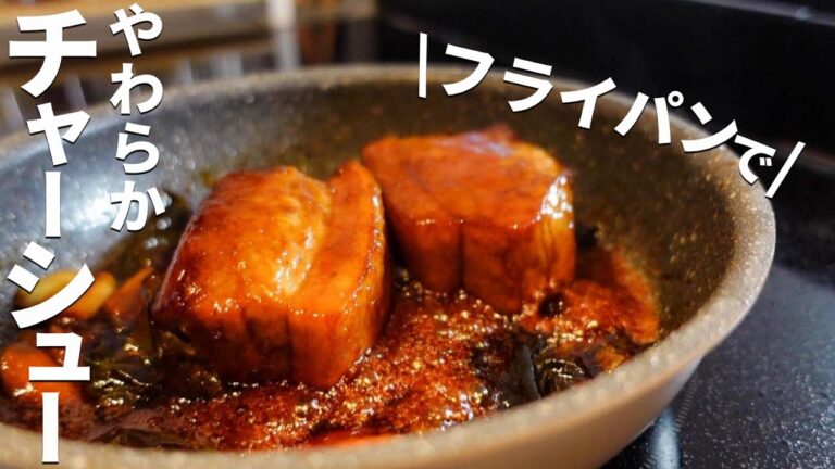 【チャーシュー丼】フライパンでカンタンに作れる！絶品タレでごはんがススム