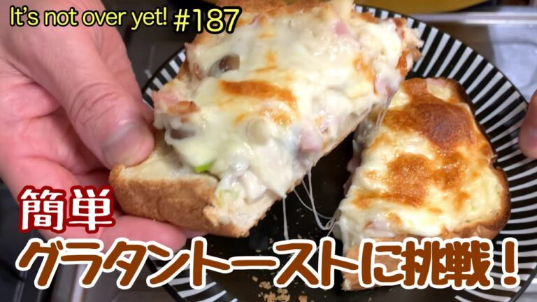 グラタントーストに挑戦！簡単で美味しいボリューム満点。たぬきッチン【アラ還暦バツイチ週末Vlog】