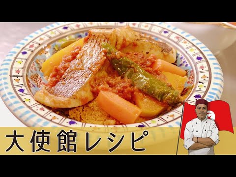 【チュニジア編】蒸して作る「クスクス」魚介の旨味が濃縮した地中海の味｜Tunisia｜Couscous