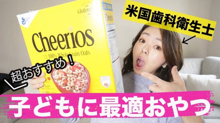 子どものおやつに最適！歯科衛生士がおススメするヘルシーCheerios! Cheerios review!