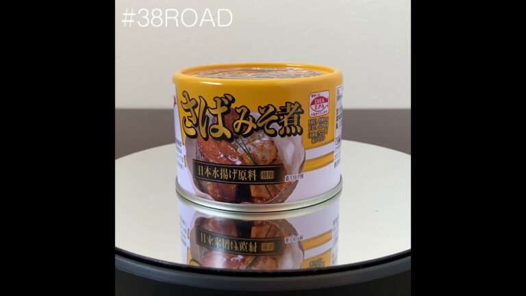 【#さば缶の研究🐟023】●キョクヨー「さば味噌煮」#38ROAD