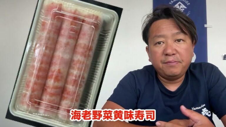 2024/8/12【豊洲市場】山茂／『海老野菜黄身寿司』