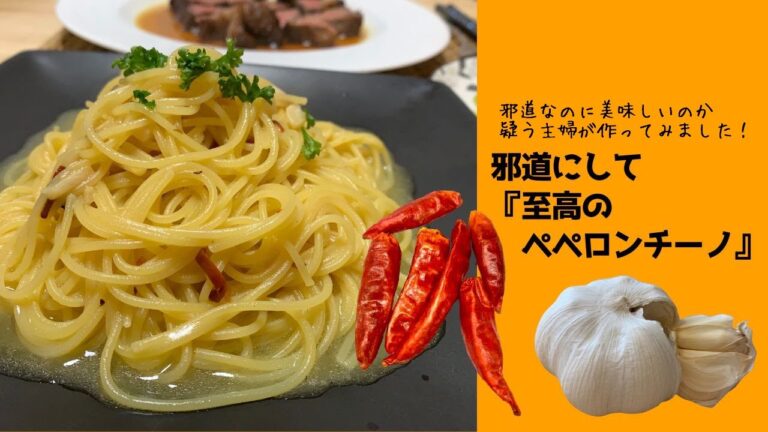 【今話題の！至高のペペロンチーノ】疑ってごめんなさい！絶品☆失敗しないペペロンチーノ　パスタ好きはウソだと思っても試してください　料理研究家リュウジさんのバズレシピ　ZIPでも紹介