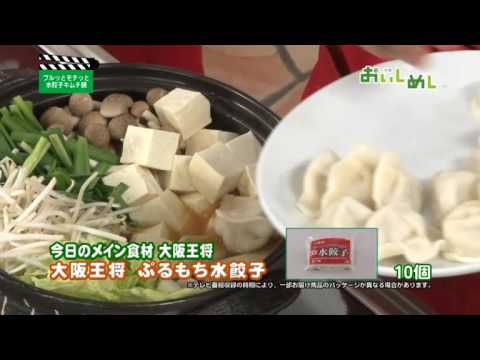 プルッとピリッと水餃子キムチ鍋