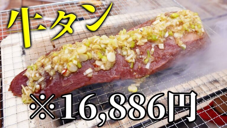 【外焼肉】高級牛タン1本喰いのはずが放送出来ない悪乗り起こった…