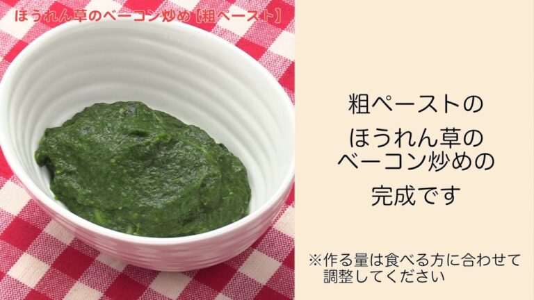 【手軽に家庭で作れる介護食】ほうれん草のベーコン炒め（粗ペースト）｜訪問歯科ネット