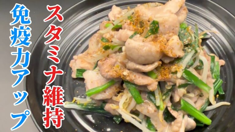 豚ニラ炒めのレシピと作り方。栄養成分をキチンと摂って、夏バテしないように準備しましょう！スタミナとタンパク質！Japanese cooking