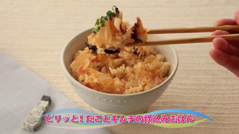 【動画レシピ」ピリッと！たことキムチの炊き込みごはん