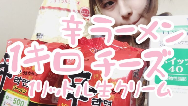 1キロチーズ1リットル生クリーム使って4キロ辛ラーメン食べたい！！【大食い】【韓国】