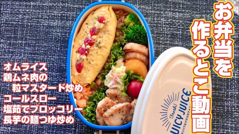 《お弁当作り》卵乗せオムライス弁当 obento ラップ使って簡単成形