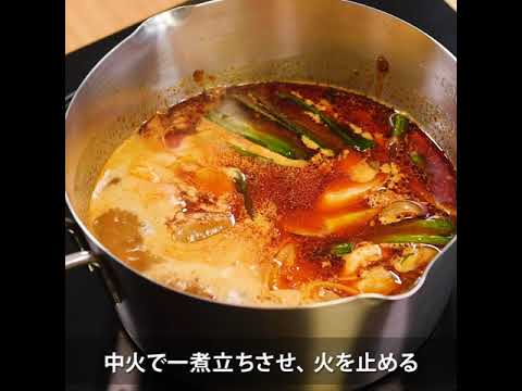 ぴょんぴょん舎「ユッケジャン辛温麺」の作り方