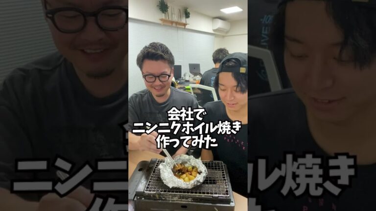 会社でニンニクのホイル焼き作ってみた