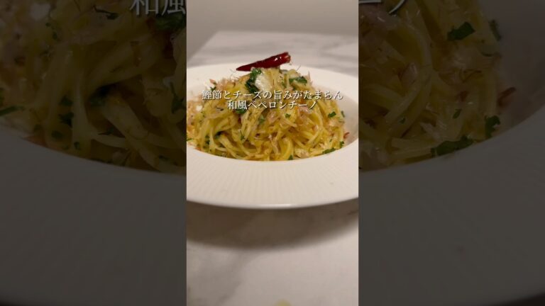 【旨みの掛け算】鰹節とチーズのペペロンチーノ #パスタ  #レシピ #簡単レシピ #料理 #ワンパンパスタ
