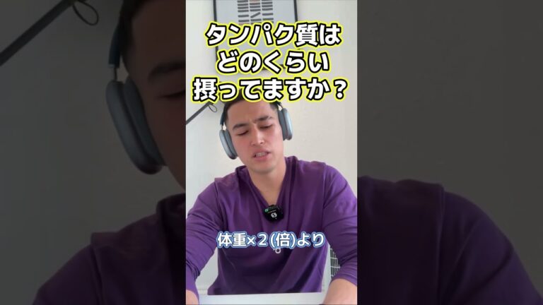タンパク質どんくらい摂ってる？　#タンパク質 #プロテイン #samgetitright #サム切り抜き #ジョージ #メンズコーチ #兄弟 #筋トレ #フィットネス #ボディビル #ジム #筋肉