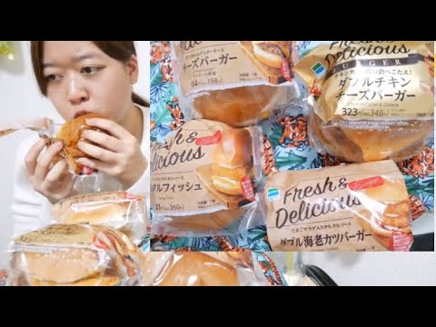 【ファミマ】ダブル海老カツバーガー&ダブルチキンカツバーガー&チーズバーガー&タルタルフィッシュ【4つ食べるよ】
