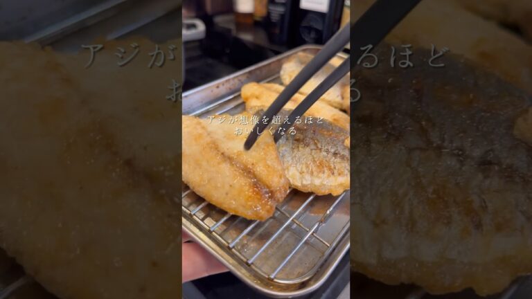 アジが想像を超えるほどおいしくなります！！