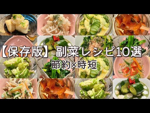 【主婦の味方】最短5分！すぐ作れる副菜レシピ10選