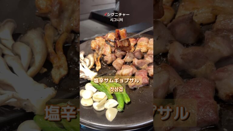 HYBEから徒歩3分で食べれる熟成サムギョプサル🐷 적토발효구이 #용산맛집 #일본인 #ソウルご飯#韓国旅行#サムギョプサル
