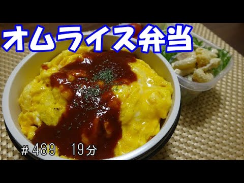 【お弁当】オムライス サラダ