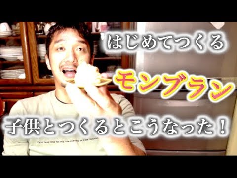 【濃厚】マロンクリーム🌰簡単お家モンブラン