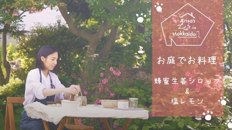 夏の保存食｜生姜シロップと塩レモン ｜北海道ASMR