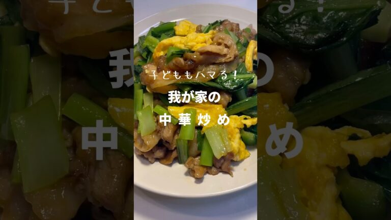 【豚肉レシピ】激うま！小松菜と卵の中華炒め　子どももハマる！オイスターソース