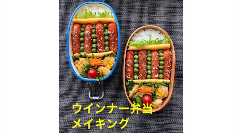 お弁当作り「ウインナー弁当」メイキング～作り方と詰め方