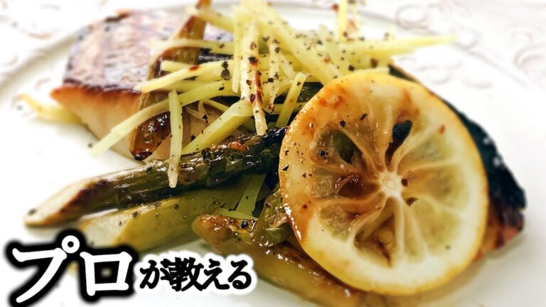 【フライパンで♪】さわらのレモンジンジャー風味　フライパンでさわらのフレンチレシピ