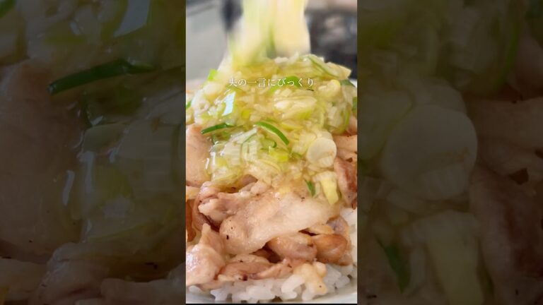 【ねぎだくジューシーねぎ塩豚バラ丼】#レシピ #簡単レシピ #時短レシピ #ねぎ塩 #ネギ塩 #ねぎ塩豚丼 #豚バラレシピ