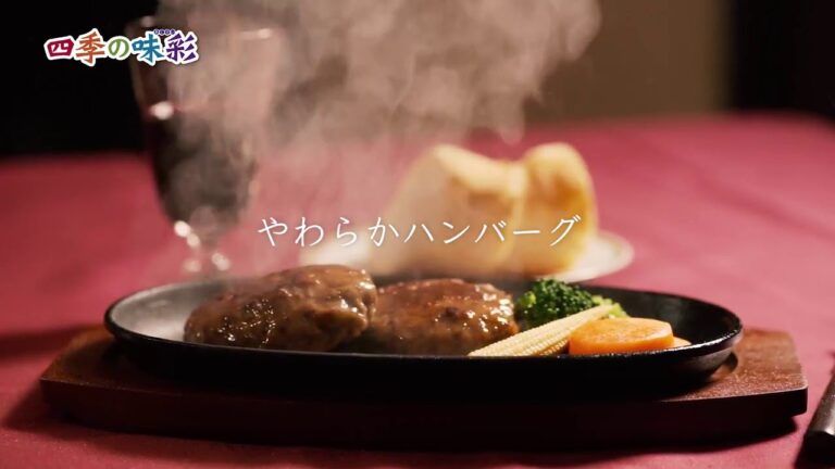 やわらかハンバーグ