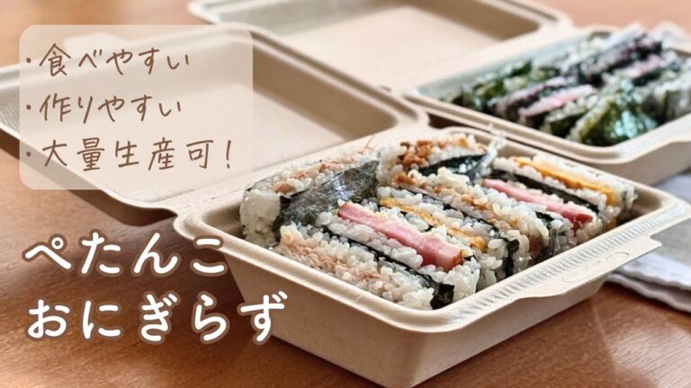 【おにぎらず】ちびっこも食べやすい＊お花見にも◎